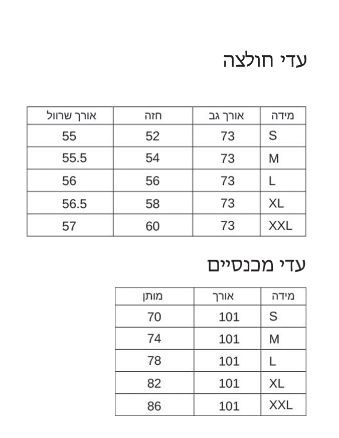 סט פנאי ג’רסי עדי