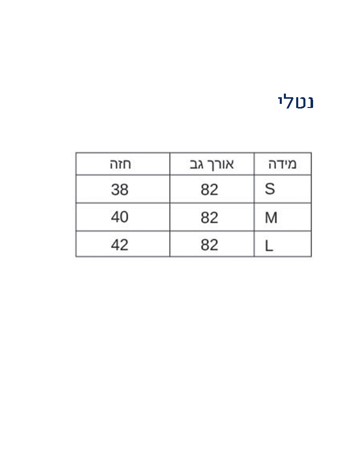 זוג שמלות ריב נטלי