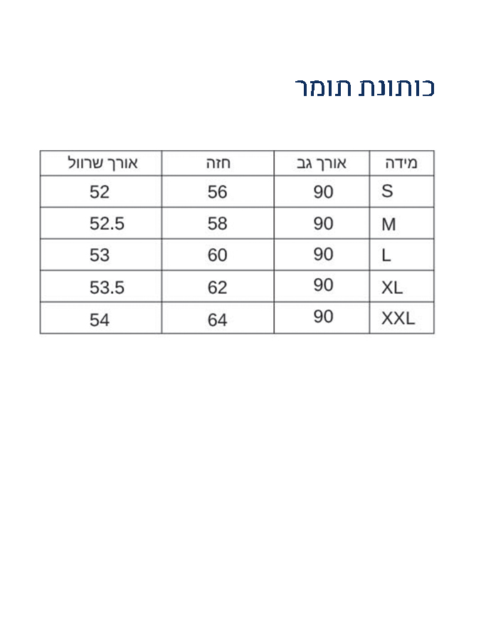 כותונת סאטן תומר