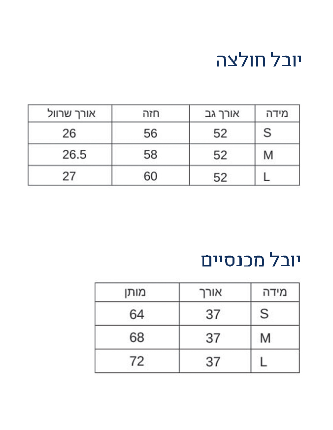 סט סאטן קצר יובל